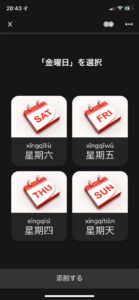 中国語学習アプリ