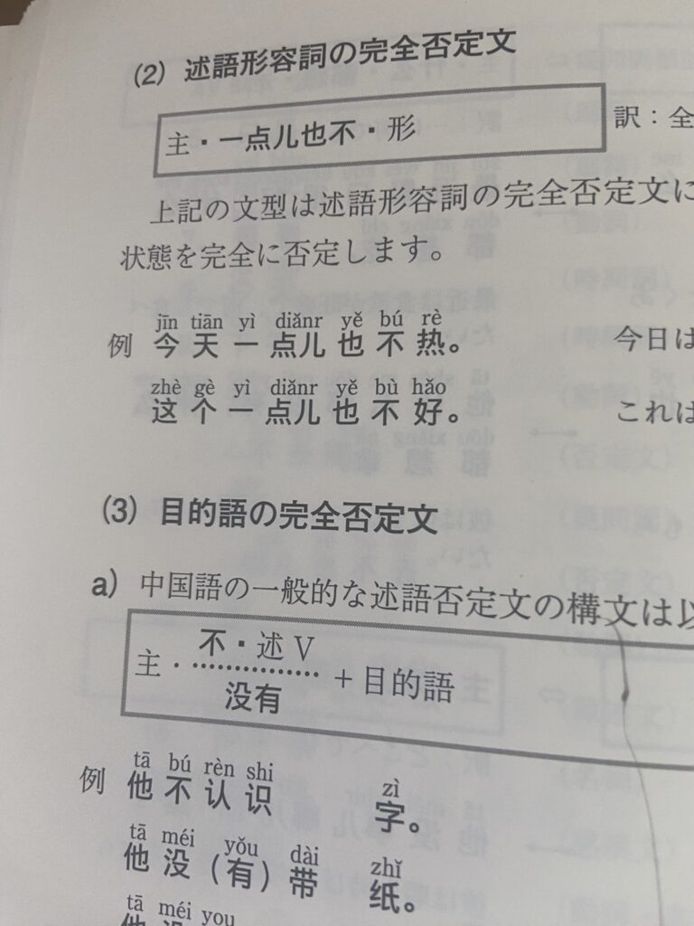 中国語文法教材